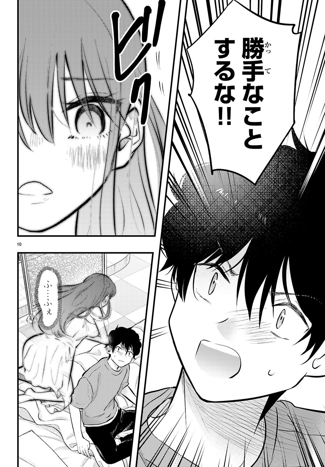 Midari ni Tsukasete wa Narimasen Chapter 8 10ページ