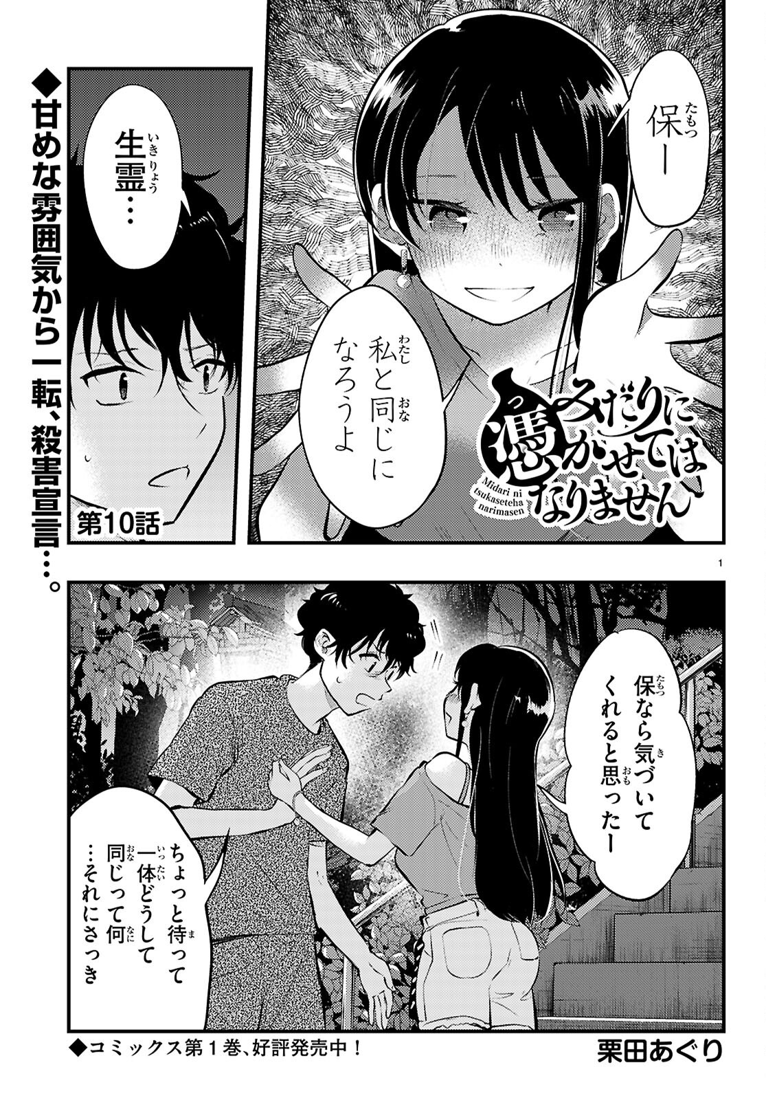 Midari ni Tsukasete wa Narimasen Chapter 10 1ページ