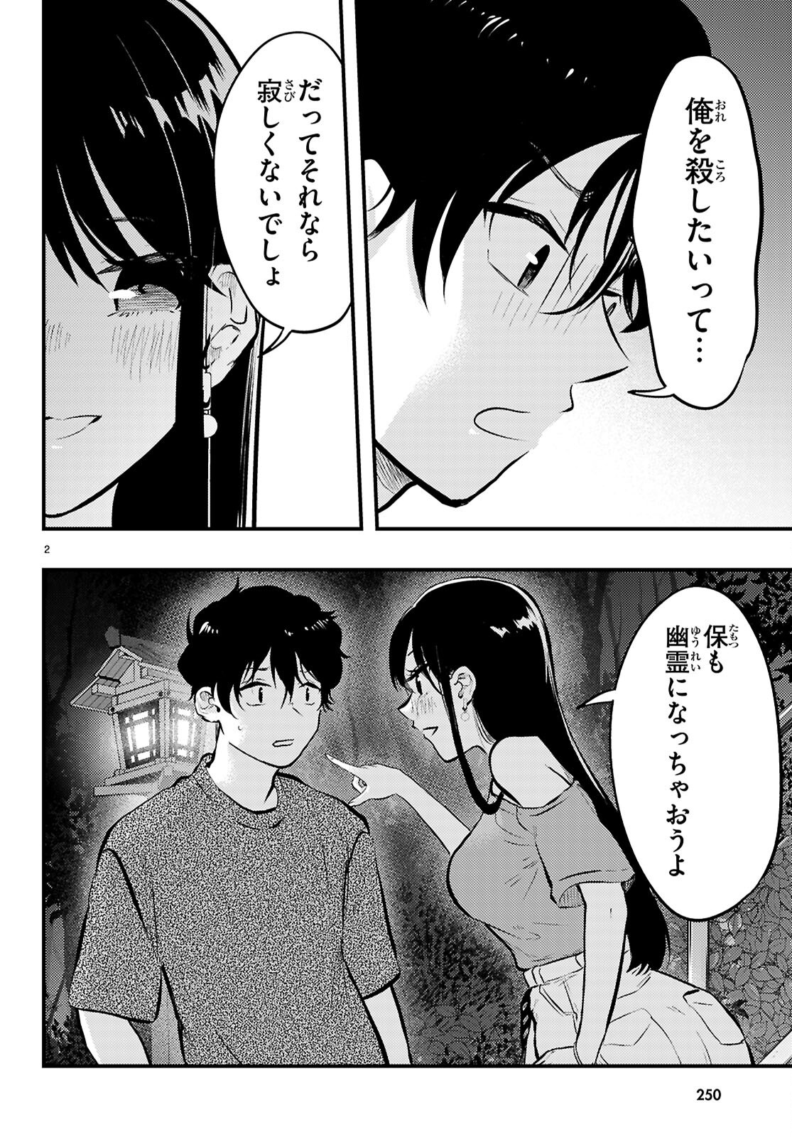 Midari ni Tsukasete wa Narimasen Chapter 10 2ページ