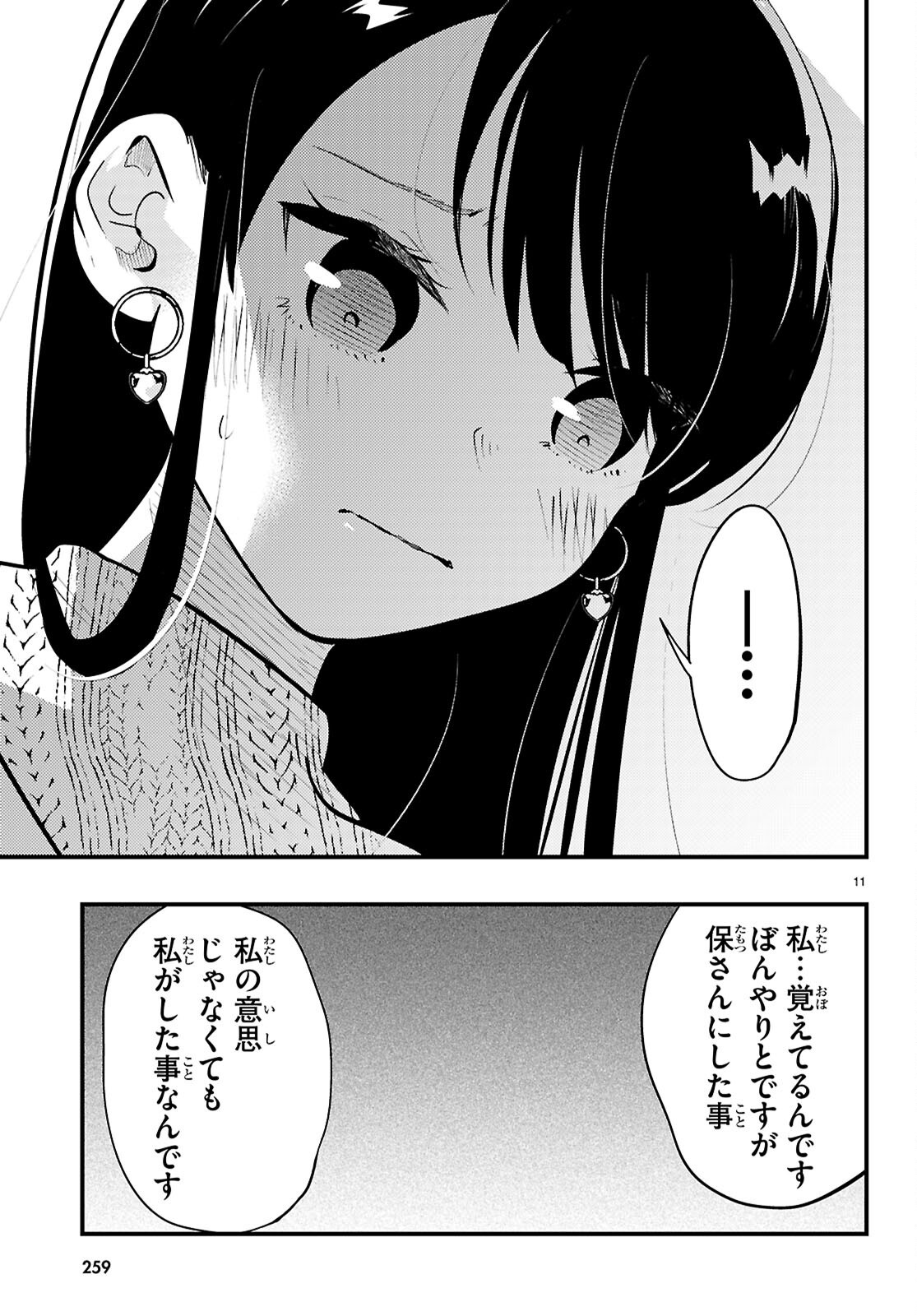 Midari ni Tsukasete wa Narimasen Chapter 10 11ページ