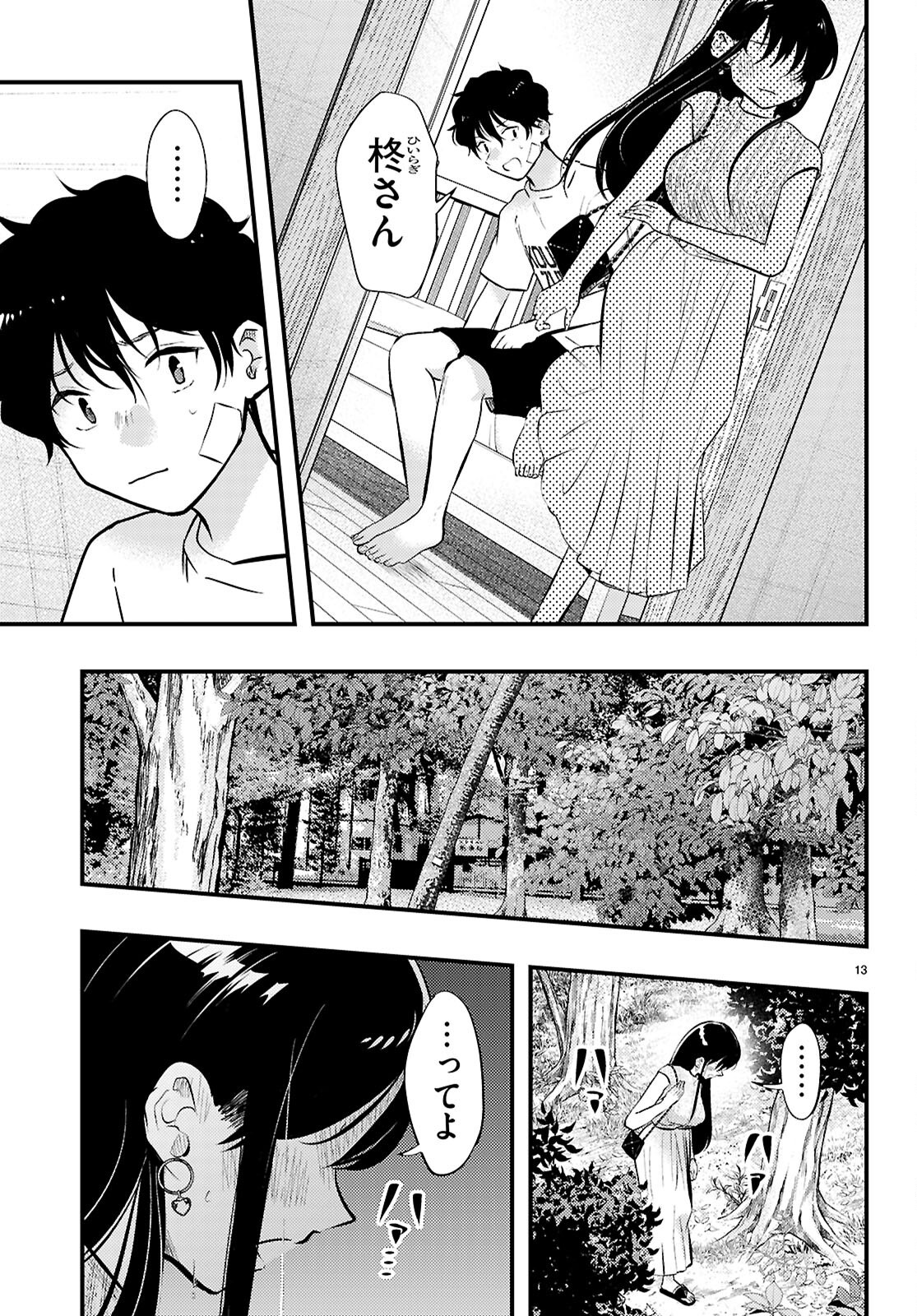 Midari ni Tsukasete wa Narimasen Chapter 10 13ページ