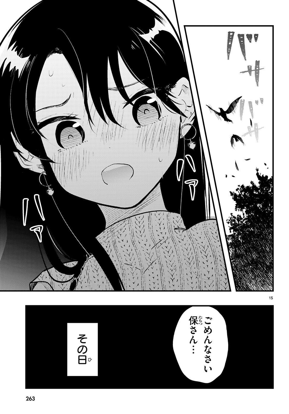 Midari ni Tsukasete wa Narimasen Chapter 10 15ページ