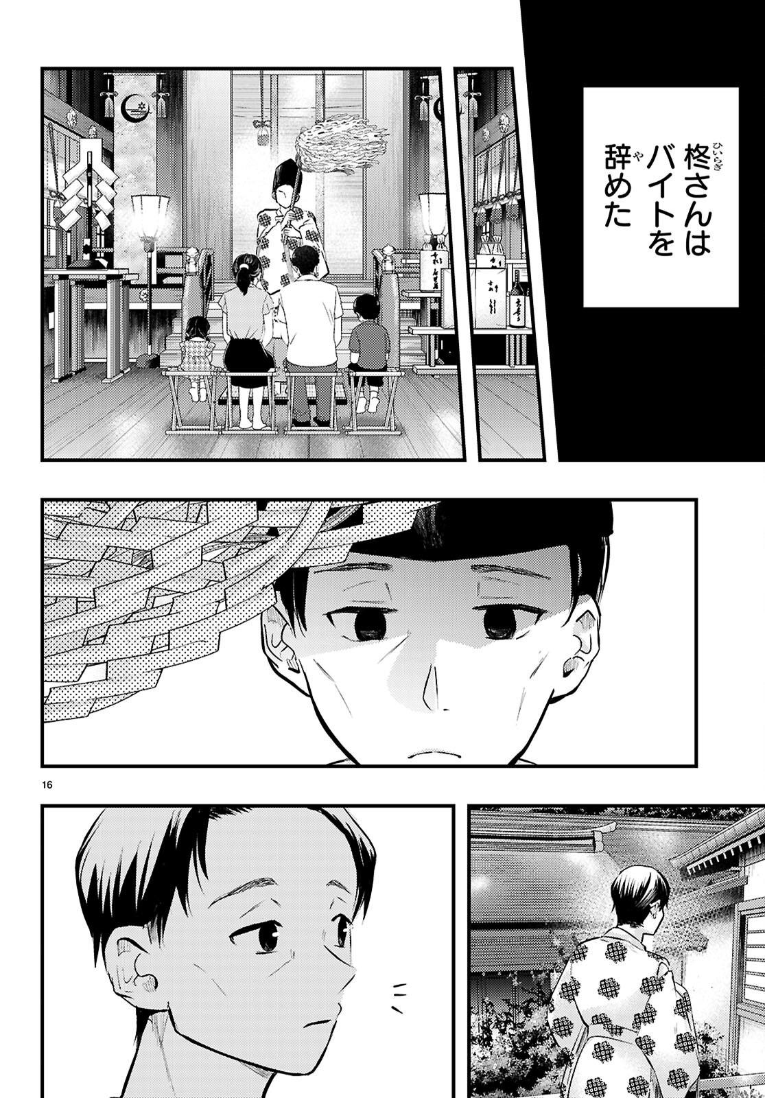 Midari ni Tsukasete wa Narimasen Chapter 10 16ページ