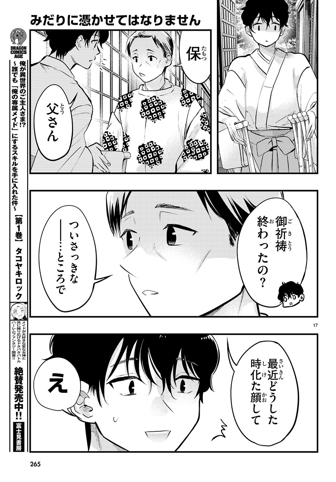 Midari ni Tsukasete wa Narimasen Chapter 10 17ページ