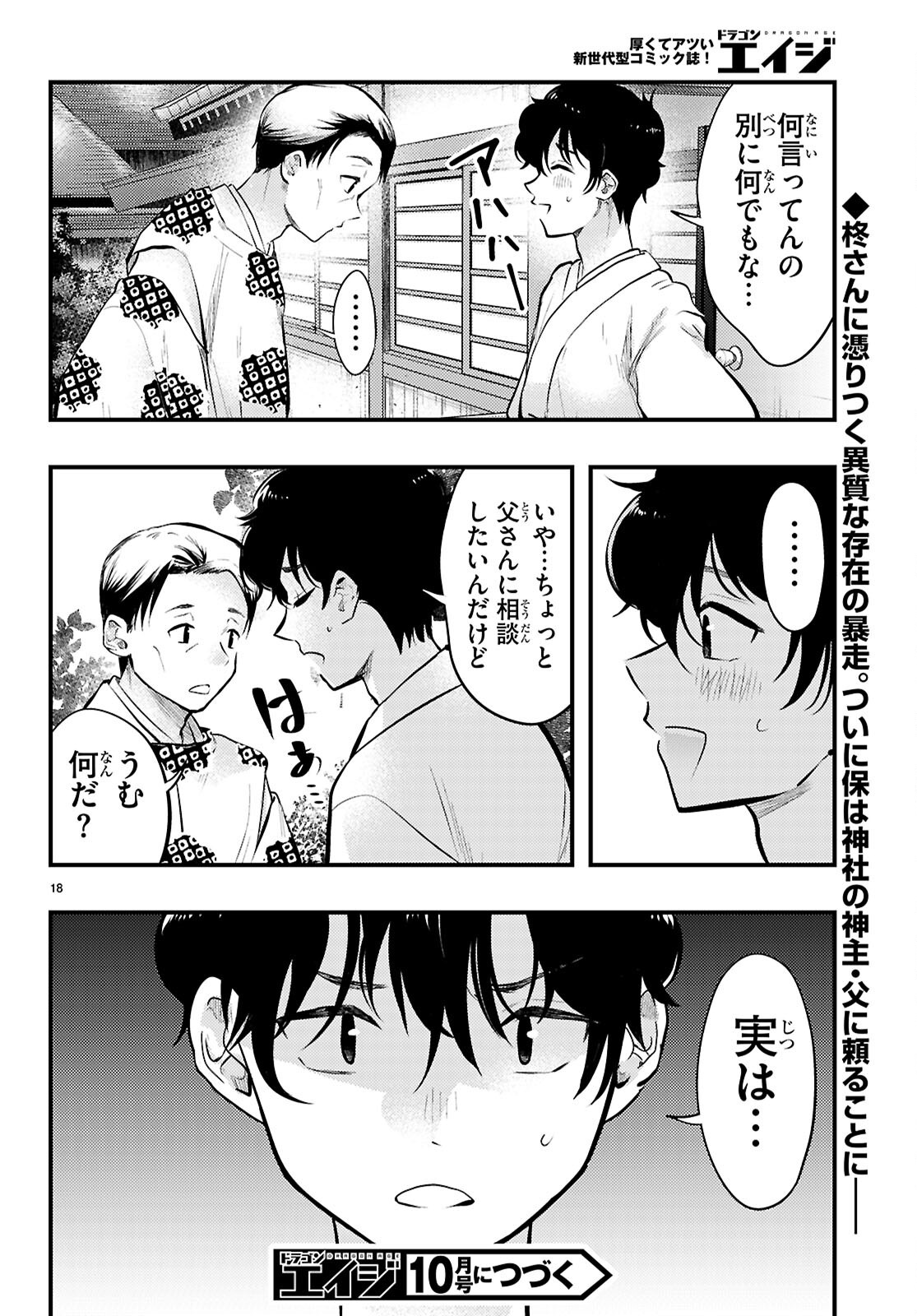 Midari ni Tsukasete wa Narimasen Chapter 10 18ページ