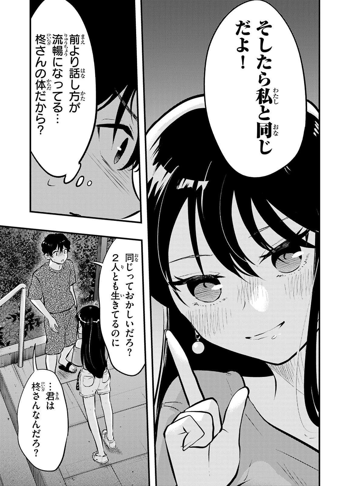 Midari ni Tsukasete wa Narimasen Chapter 10 3ページ
