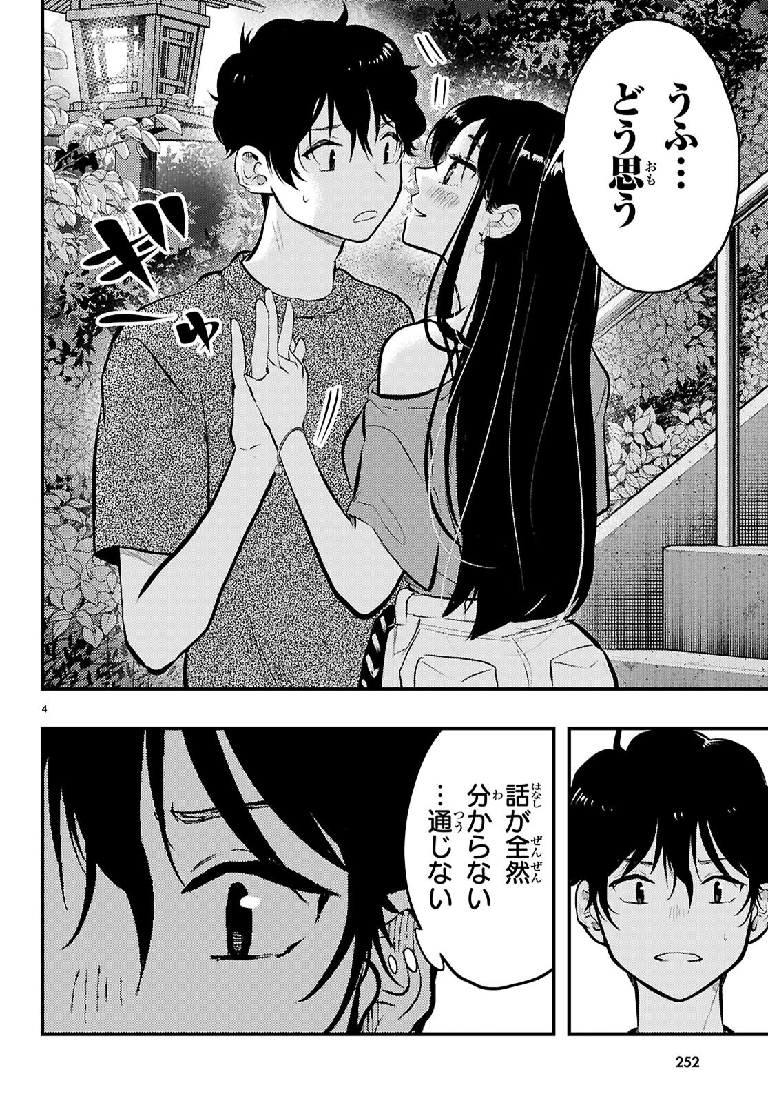 Midari ni Tsukasete wa Narimasen Chapter 10 4ページ