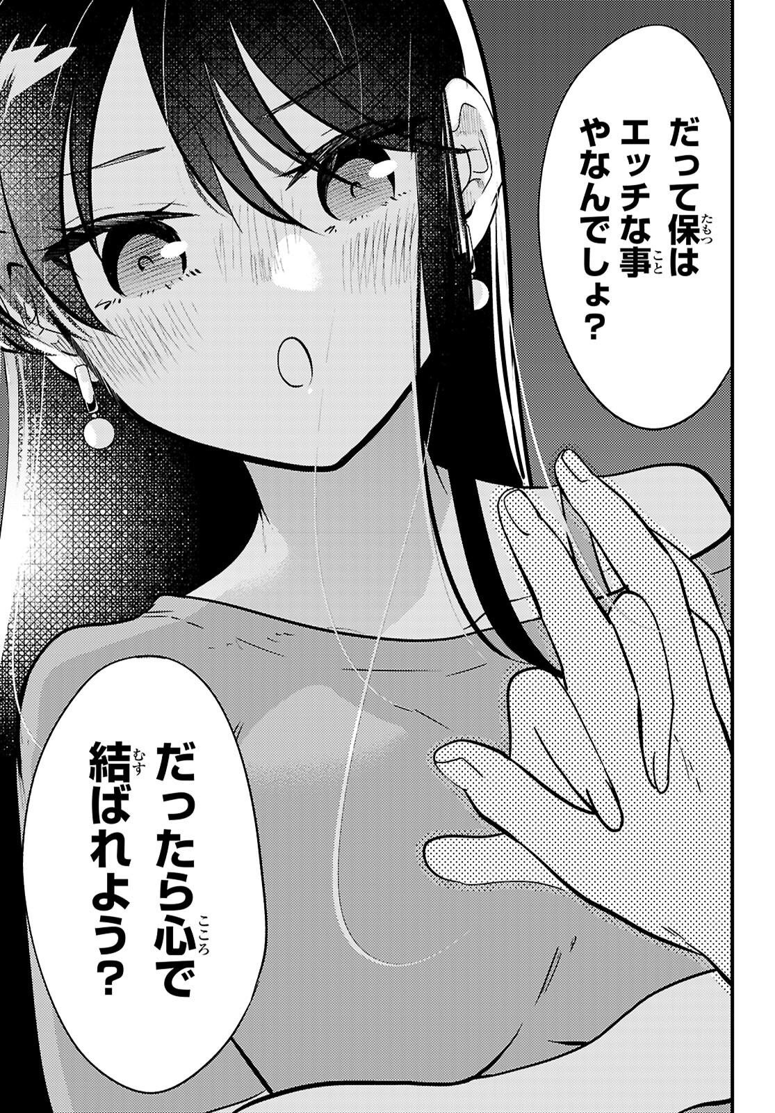 Midari ni Tsukasete wa Narimasen Chapter 10 5ページ