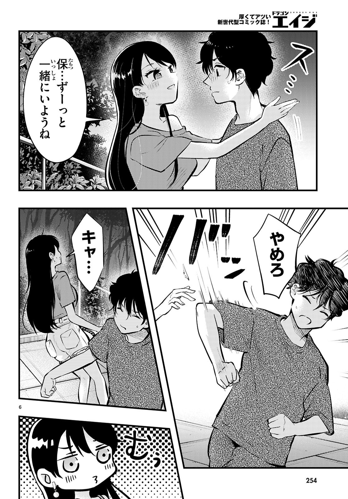 Midari ni Tsukasete wa Narimasen Chapter 10 6ページ