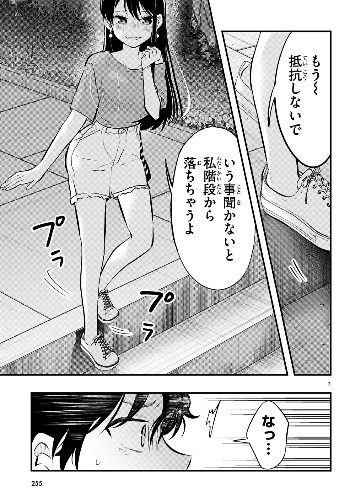Midari ni Tsukasete wa Narimasen Chapter 10 7ページ