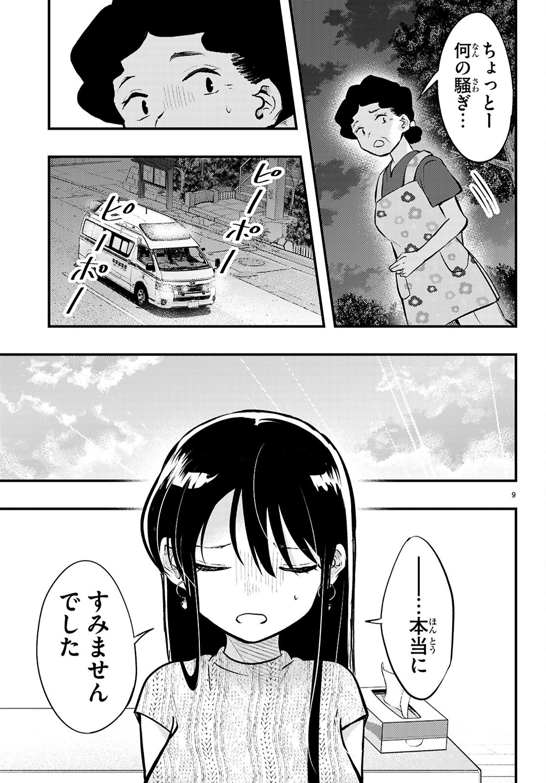 Midari ni Tsukasete wa Narimasen Chapter 10 9ページ