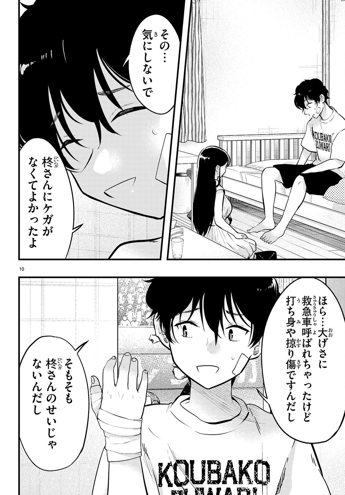 Midari ni Tsukasete wa Narimasen Chapter 10 10ページ