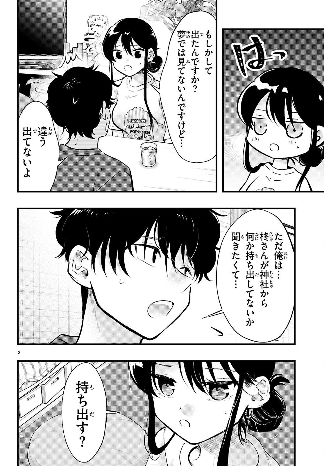 Midari ni Tsukasete wa Narimasen Chapter 12 2ページ
