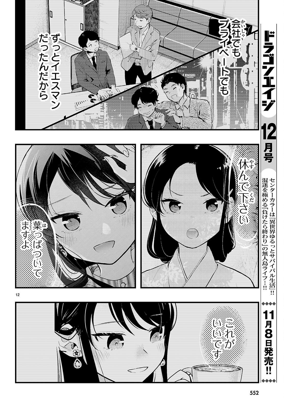 Midari ni Tsukasete wa Narimasen Chapter 12 12ページ
