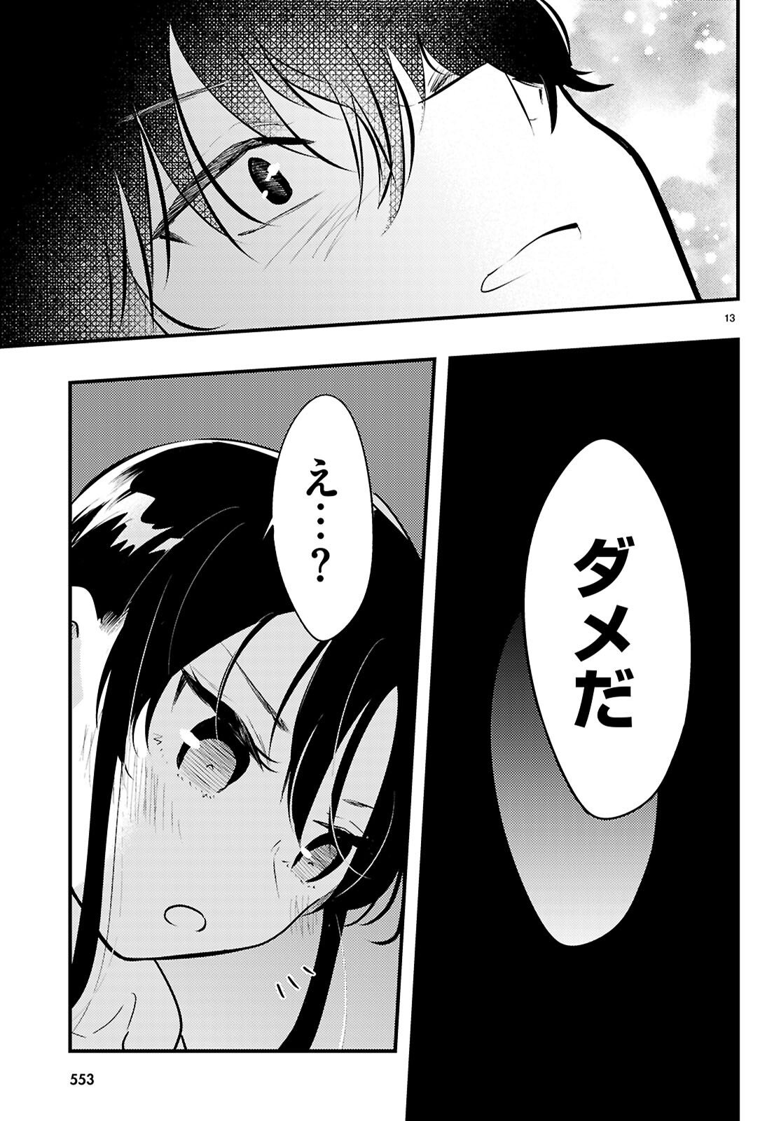 Midari ni Tsukasete wa Narimasen Chapter 12 13ページ