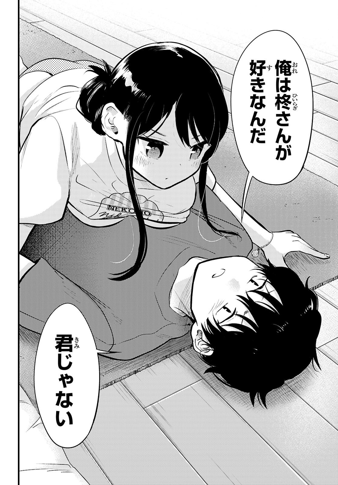 Midari ni Tsukasete wa Narimasen Chapter 12 14ページ