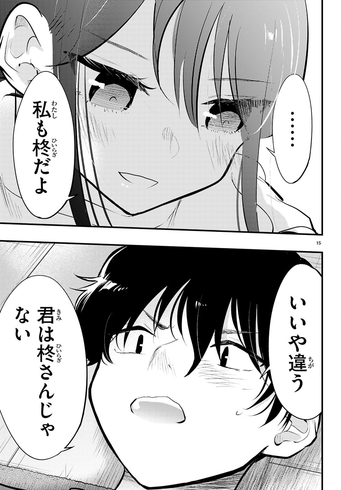 Midari ni Tsukasete wa Narimasen Chapter 12 15ページ