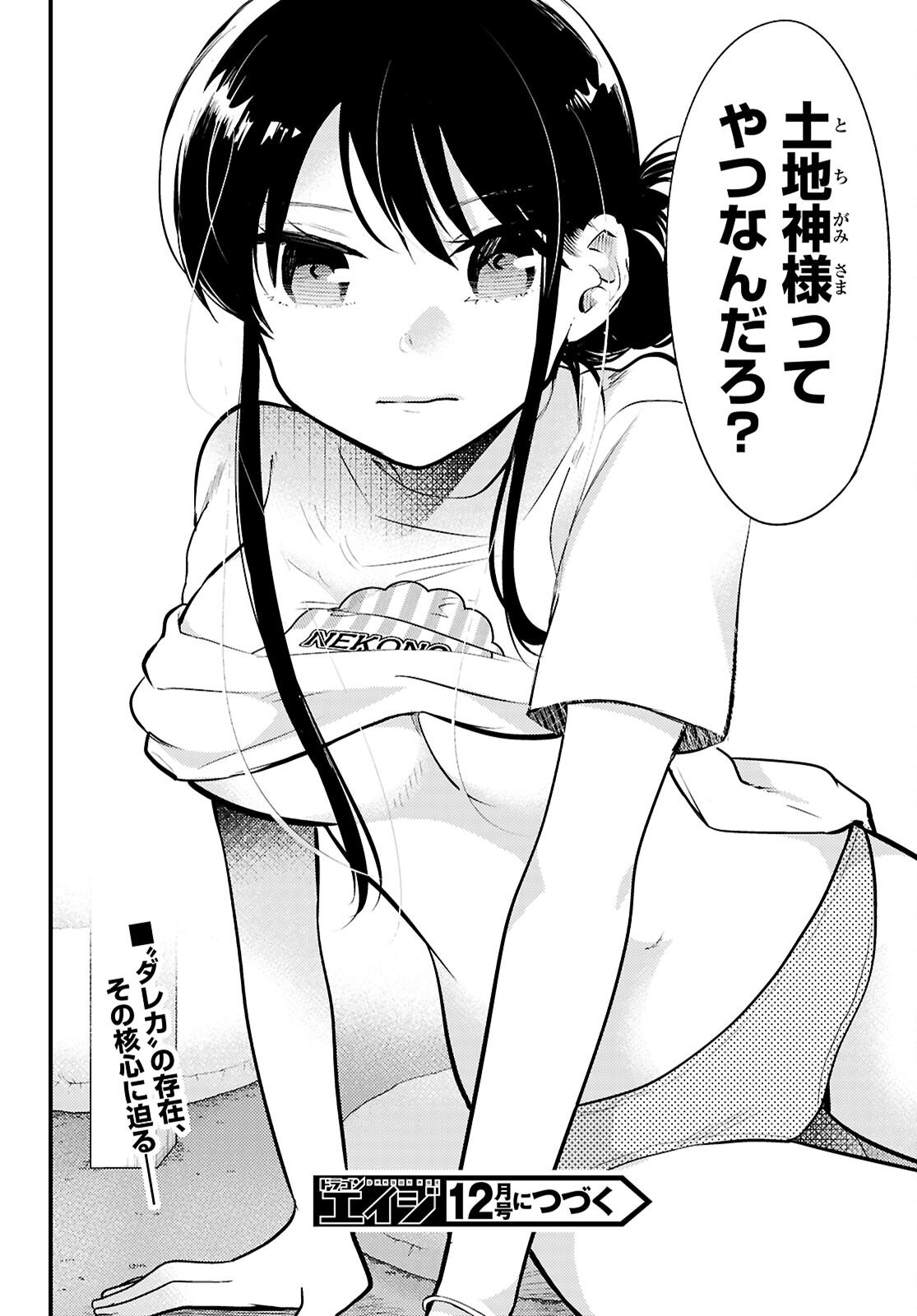 Midari ni Tsukasete wa Narimasen Chapter 12 16ページ