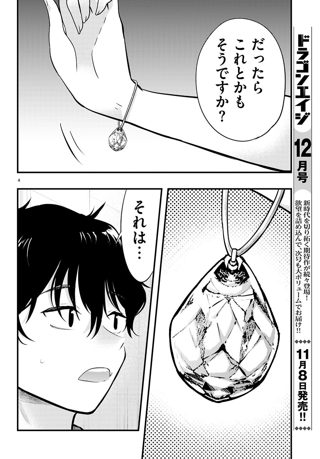Midari ni Tsukasete wa Narimasen Chapter 12 4ページ