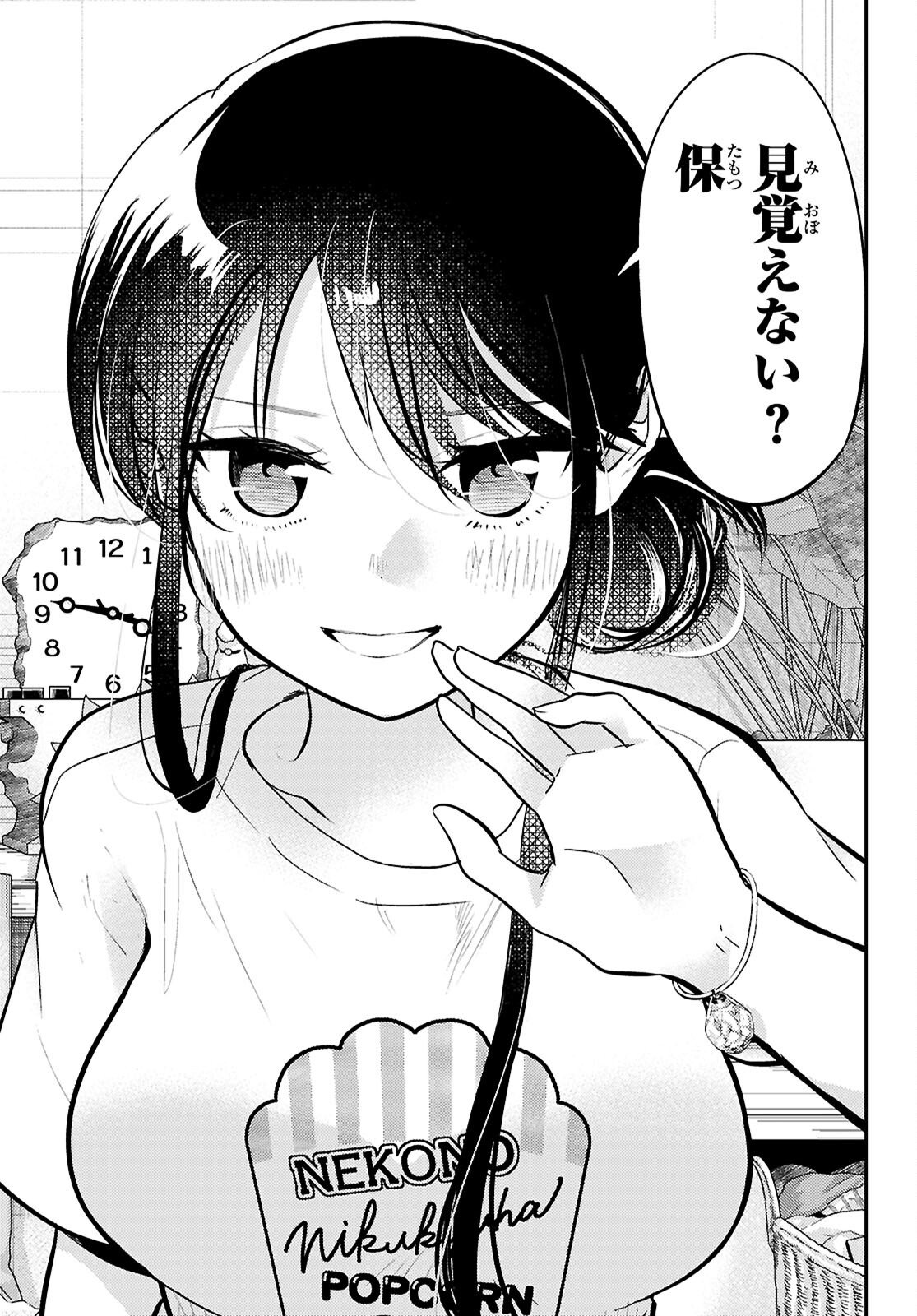 Midari ni Tsukasete wa Narimasen Chapter 12 5ページ