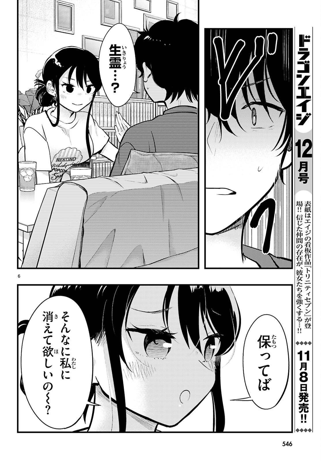 Midari ni Tsukasete wa Narimasen Chapter 12 6ページ