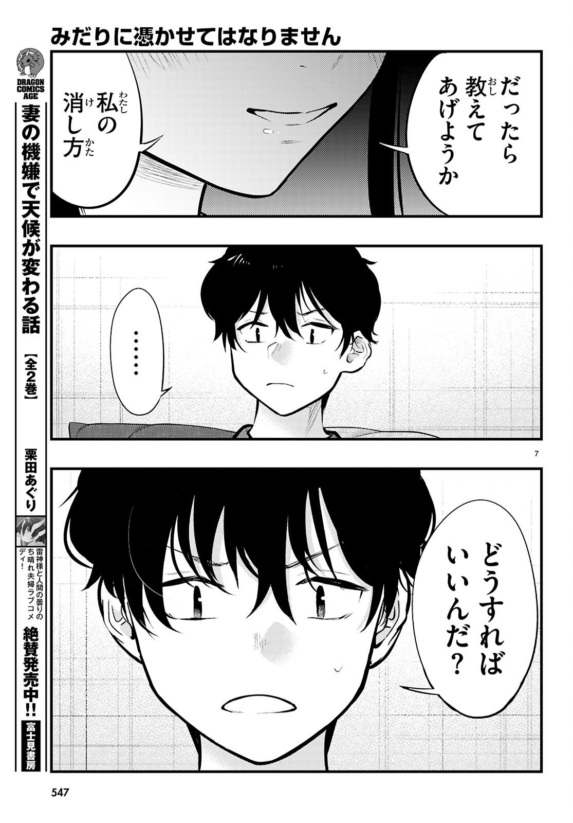 Midari ni Tsukasete wa Narimasen Chapter 12 7ページ