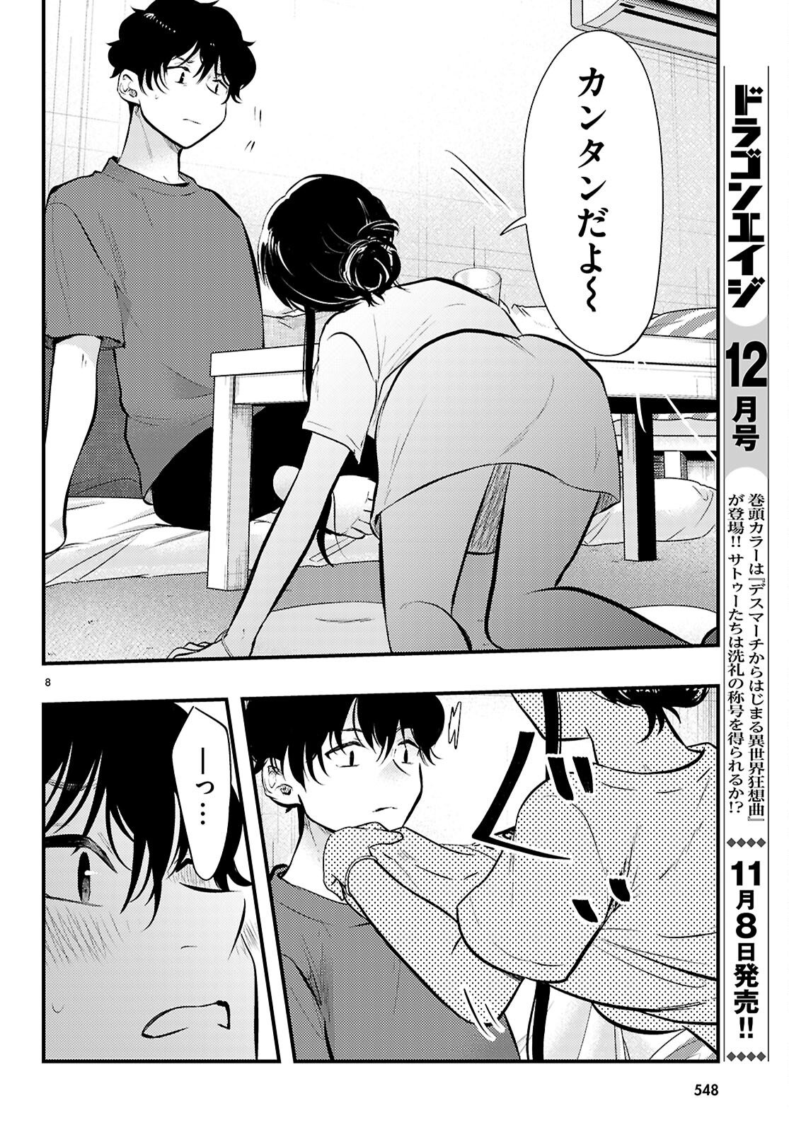 Midari ni Tsukasete wa Narimasen Chapter 12 8ページ