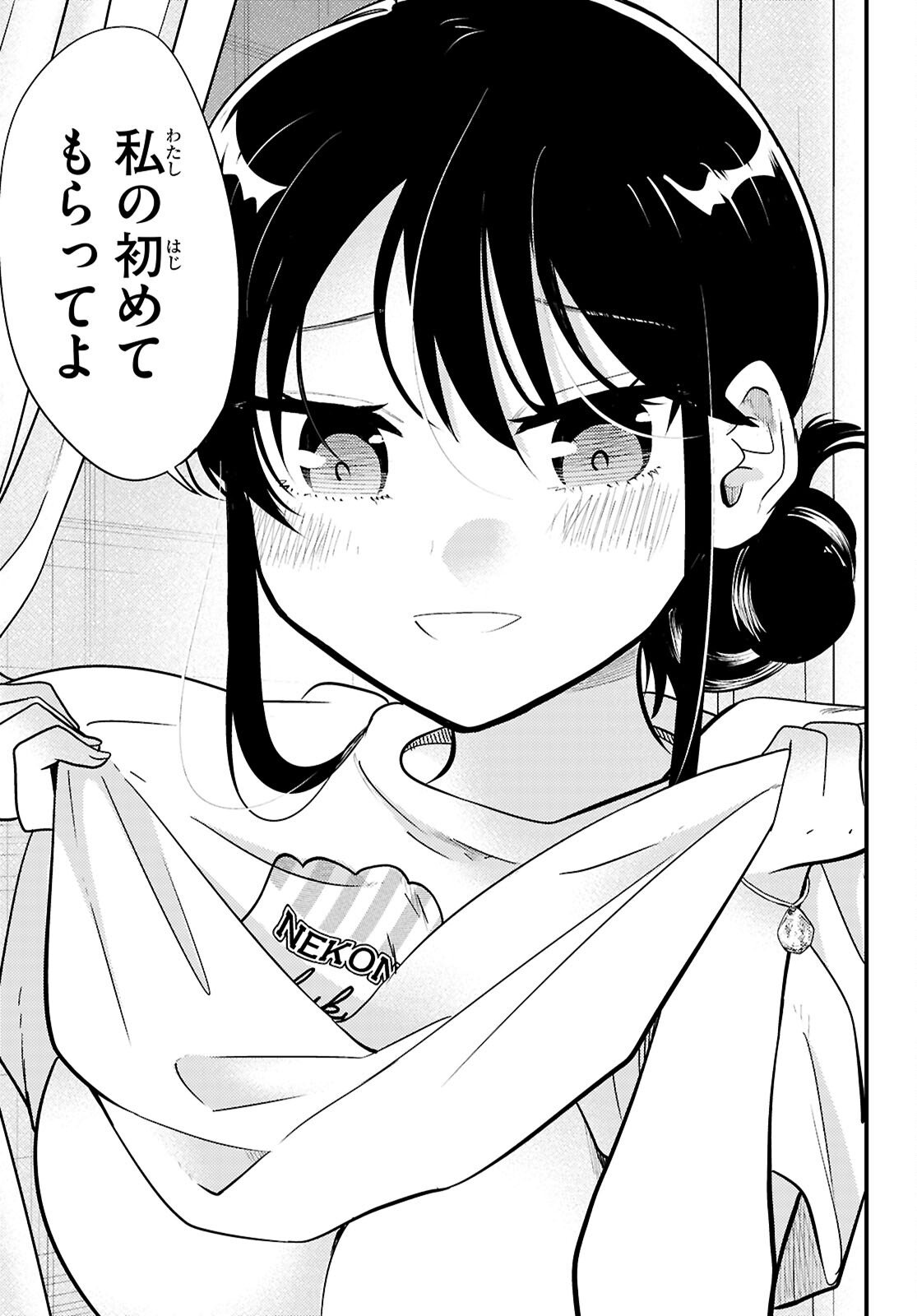 Midari ni Tsukasete wa Narimasen Chapter 12 9ページ