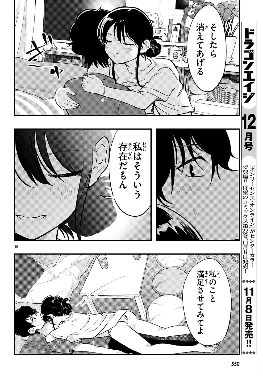 Midari ni Tsukasete wa Narimasen Chapter 12 10ページ