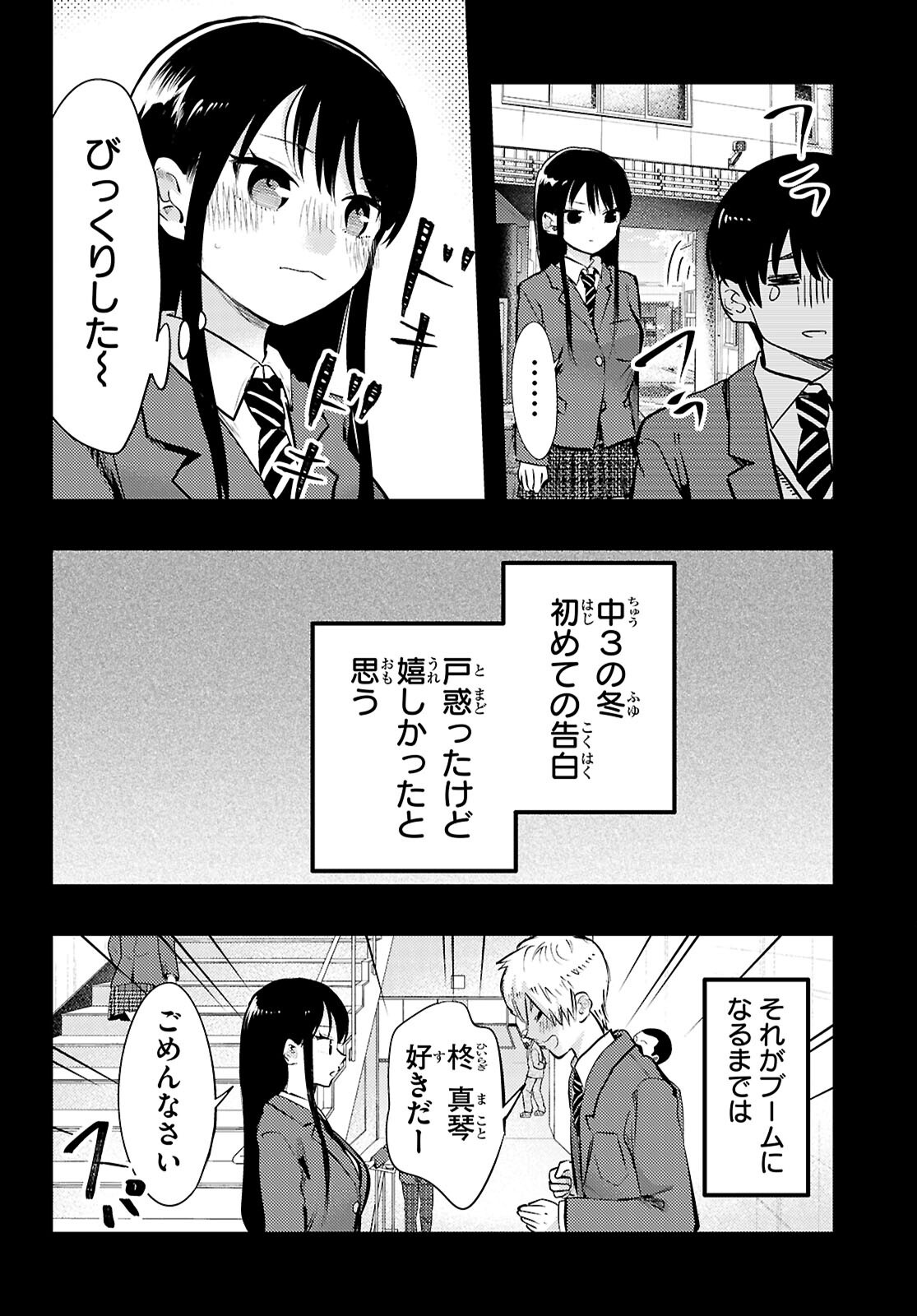 Midari ni Tsukasete wa Narimasen Chapter 13 2ページ