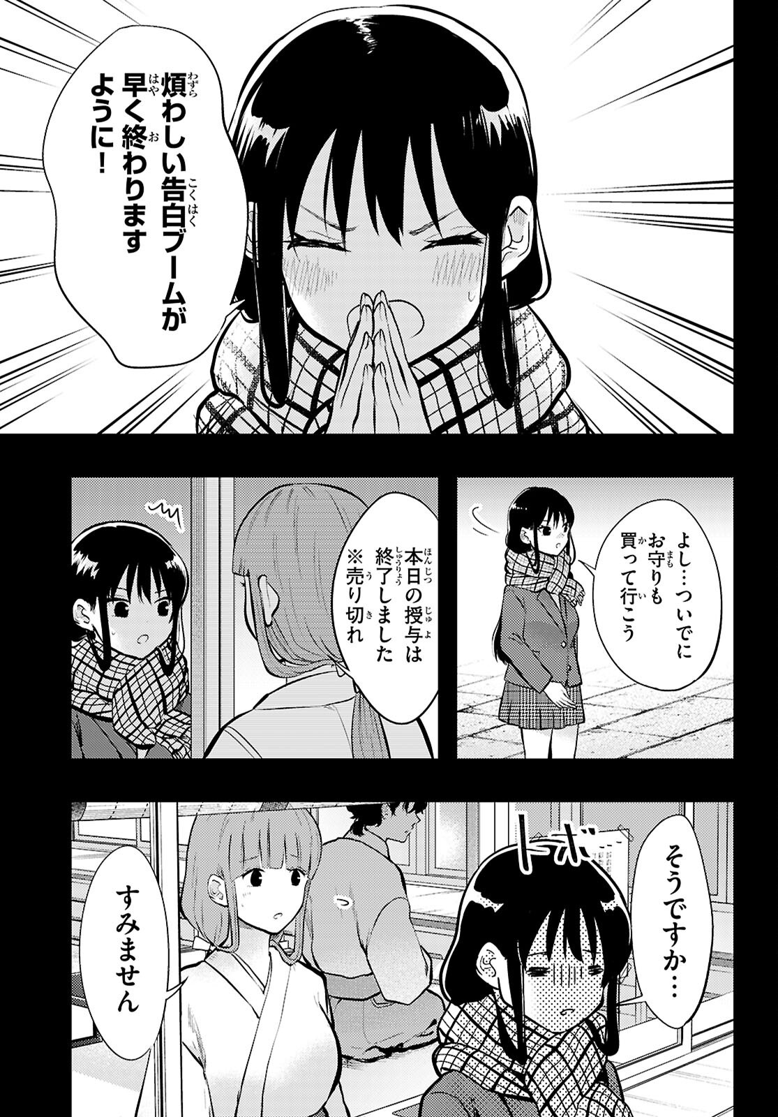 Midari ni Tsukasete wa Narimasen Chapter 13 11ページ