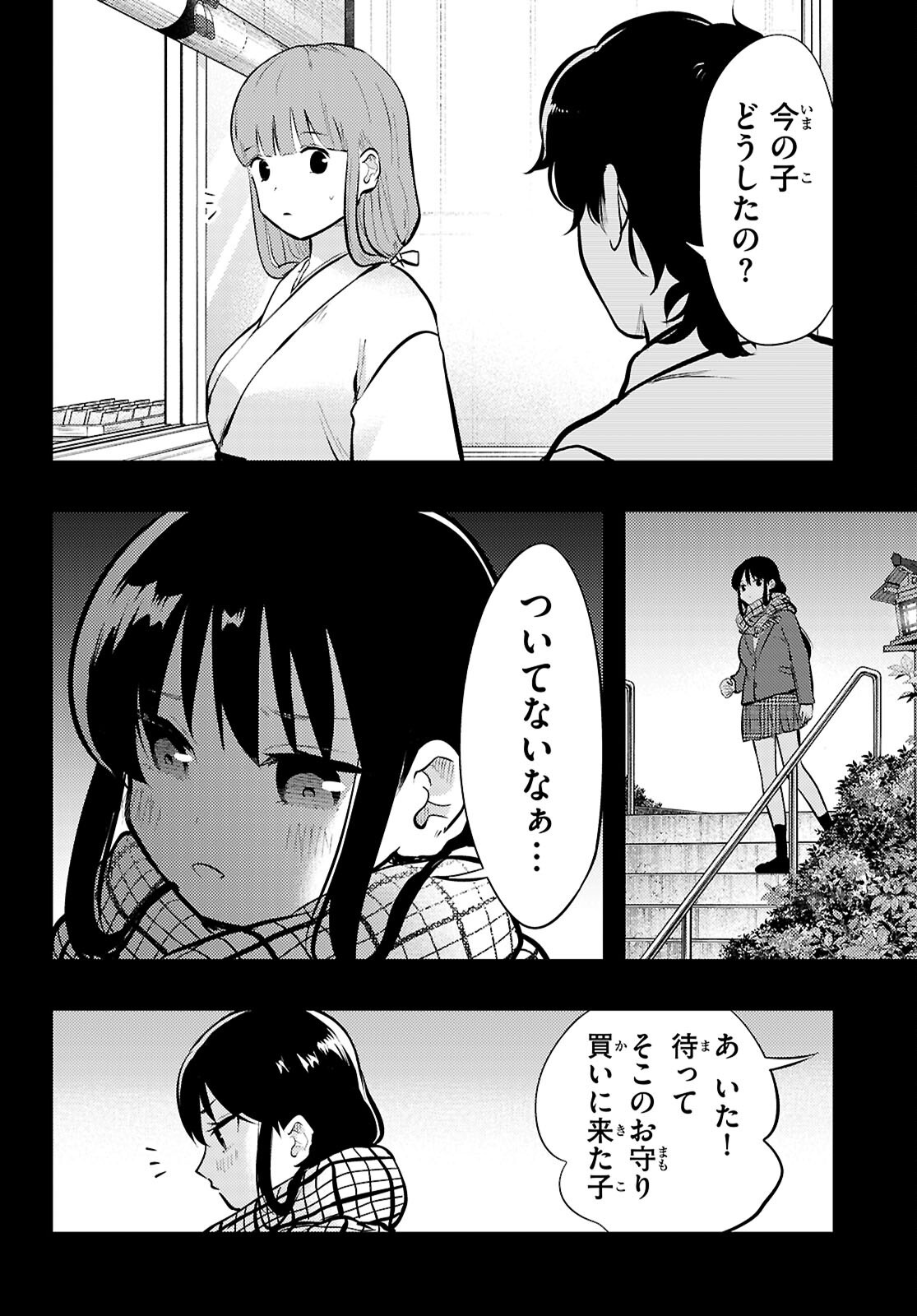 Midari ni Tsukasete wa Narimasen Chapter 13 12ページ
