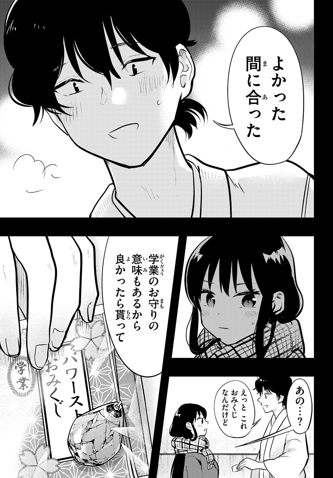 Midari ni Tsukasete wa Narimasen Chapter 13 13ページ