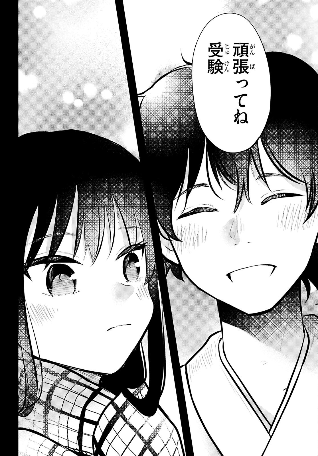 Midari ni Tsukasete wa Narimasen Chapter 13 14ページ