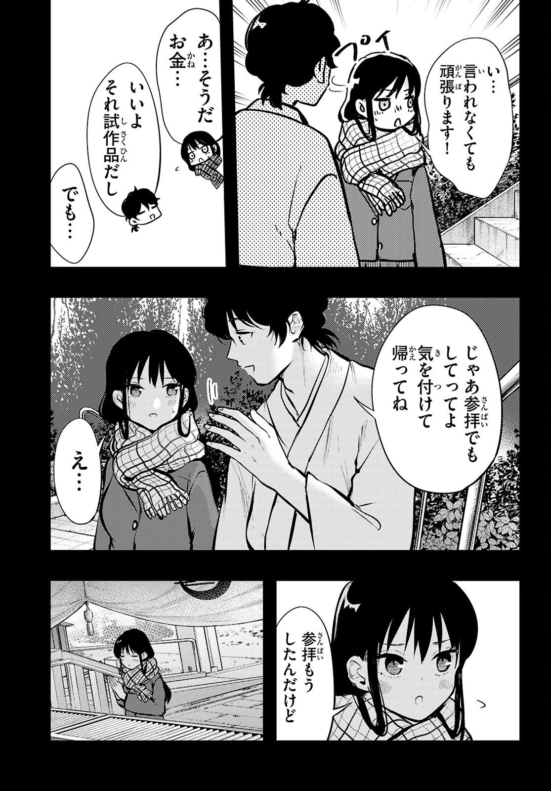 Midari ni Tsukasete wa Narimasen Chapter 13 15ページ