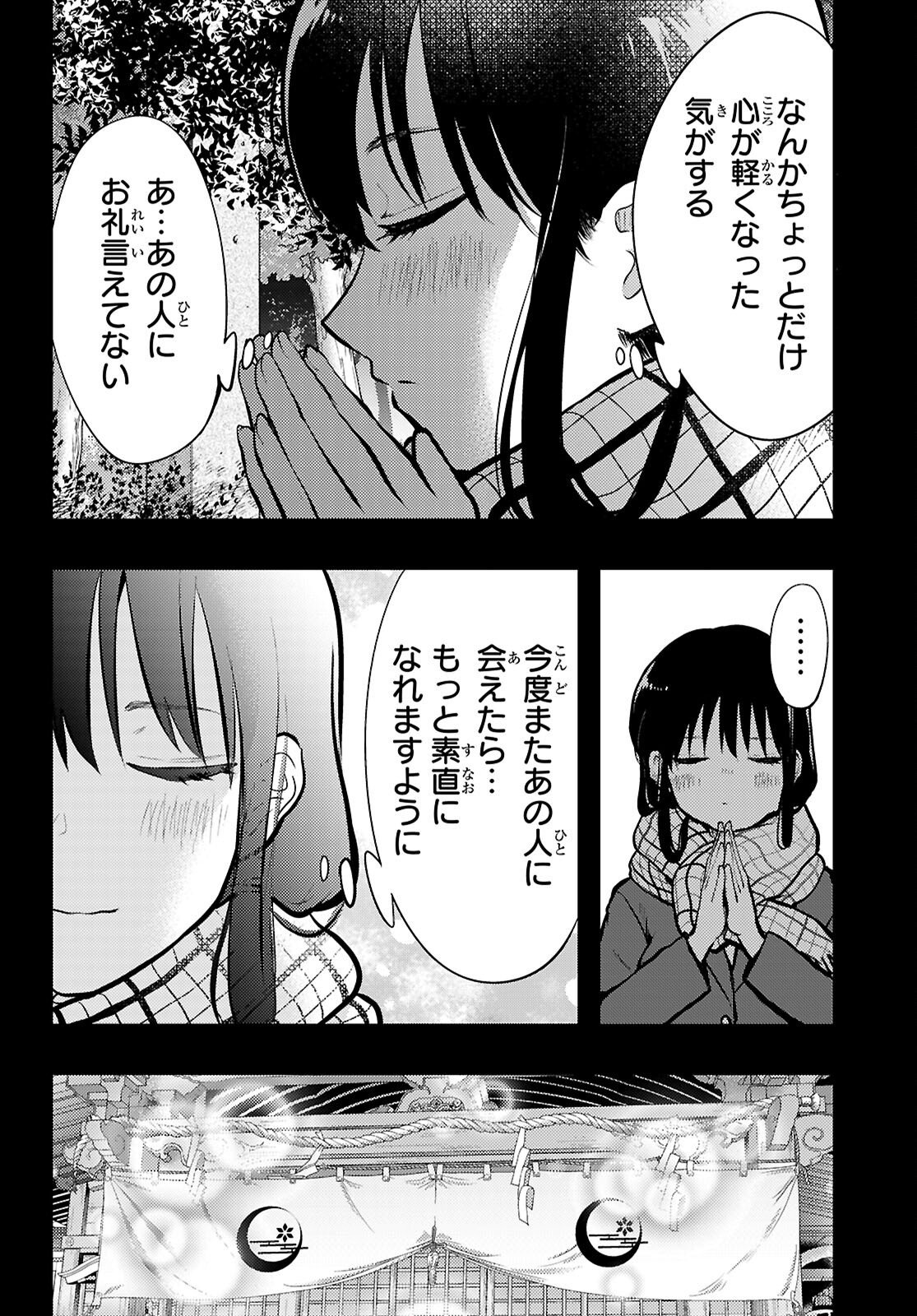 Midari ni Tsukasete wa Narimasen Chapter 13 16ページ