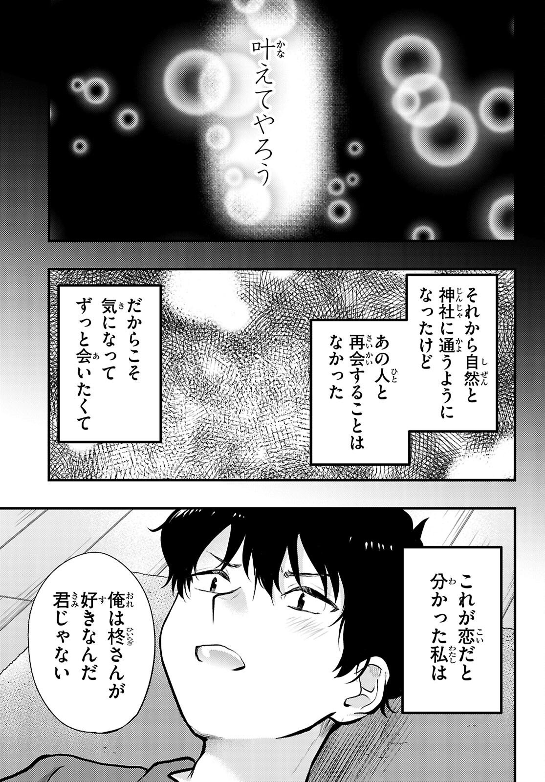 Midari ni Tsukasete wa Narimasen Chapter 13 17ページ