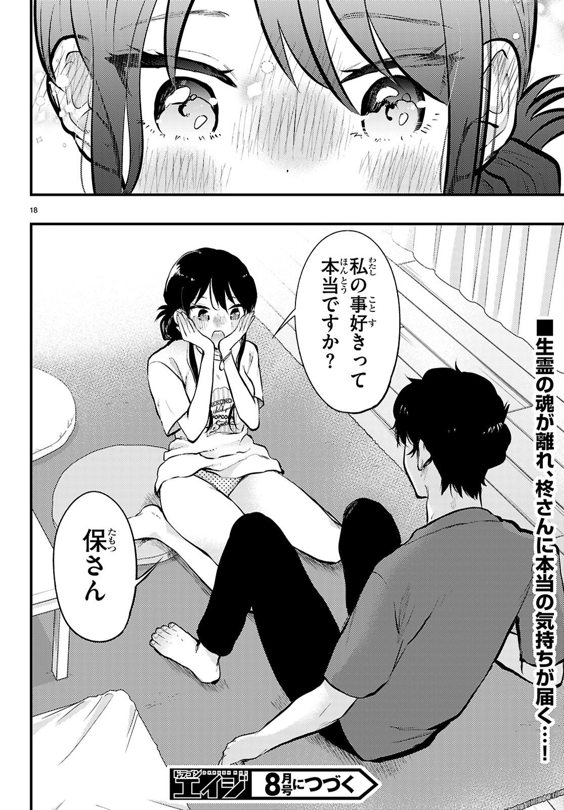 Midari ni Tsukasete wa Narimasen Chapter 13 18ページ