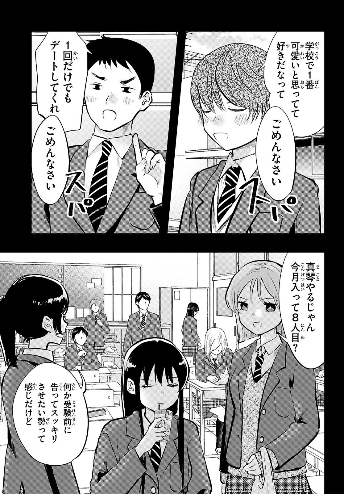 Midari ni Tsukasete wa Narimasen Chapter 13 3ページ