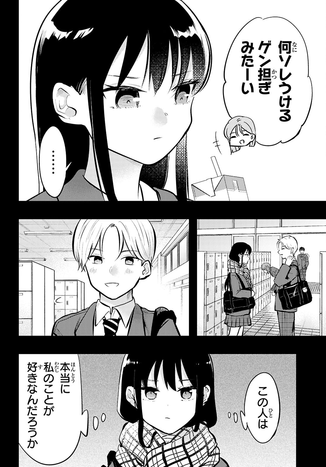 Midari ni Tsukasete wa Narimasen Chapter 13 4ページ