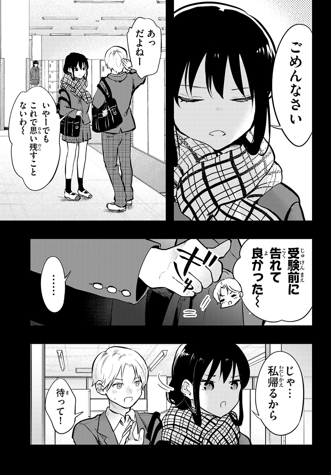 Midari ni Tsukasete wa Narimasen Chapter 13 5ページ