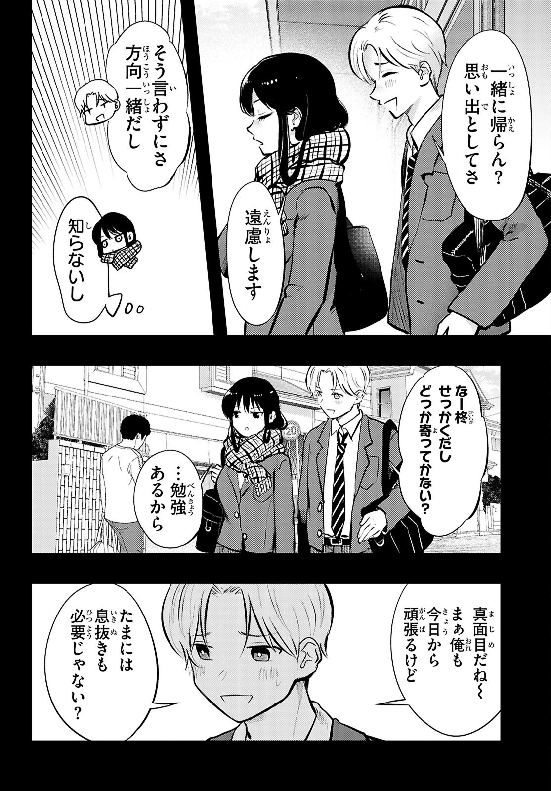 Midari ni Tsukasete wa Narimasen Chapter 13 6ページ