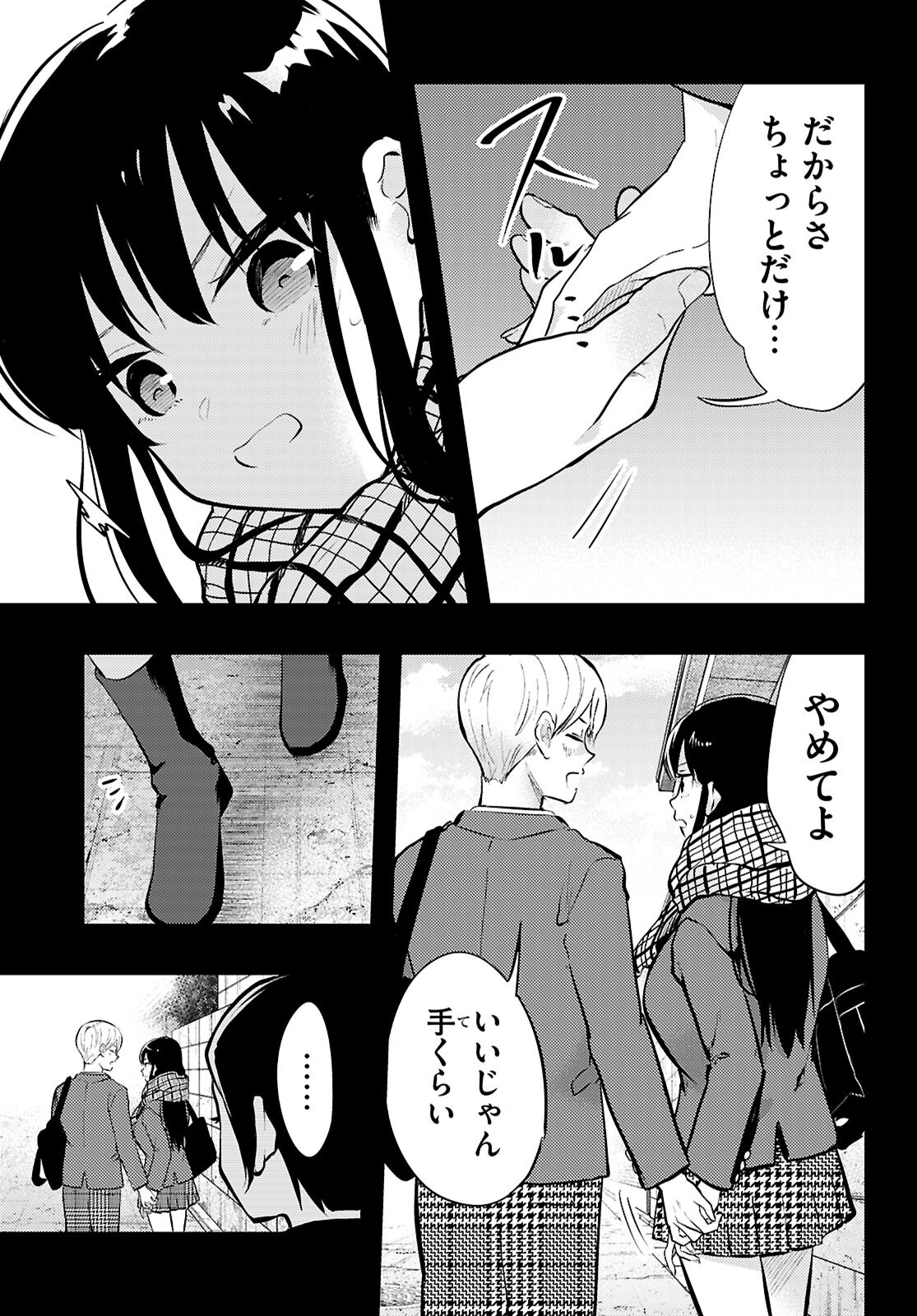 Midari ni Tsukasete wa Narimasen Chapter 13 7ページ