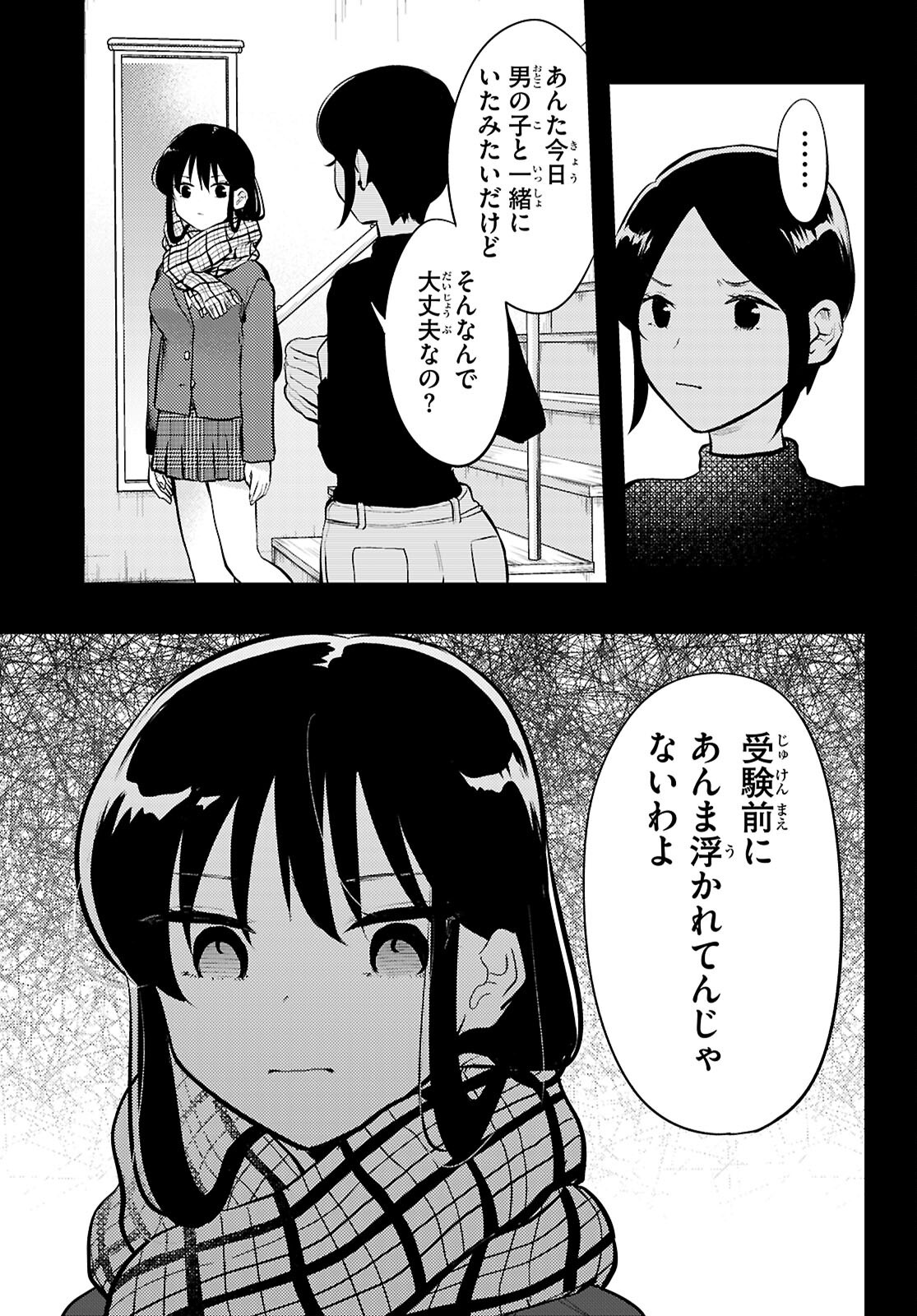 Midari ni Tsukasete wa Narimasen Chapter 13 9ページ