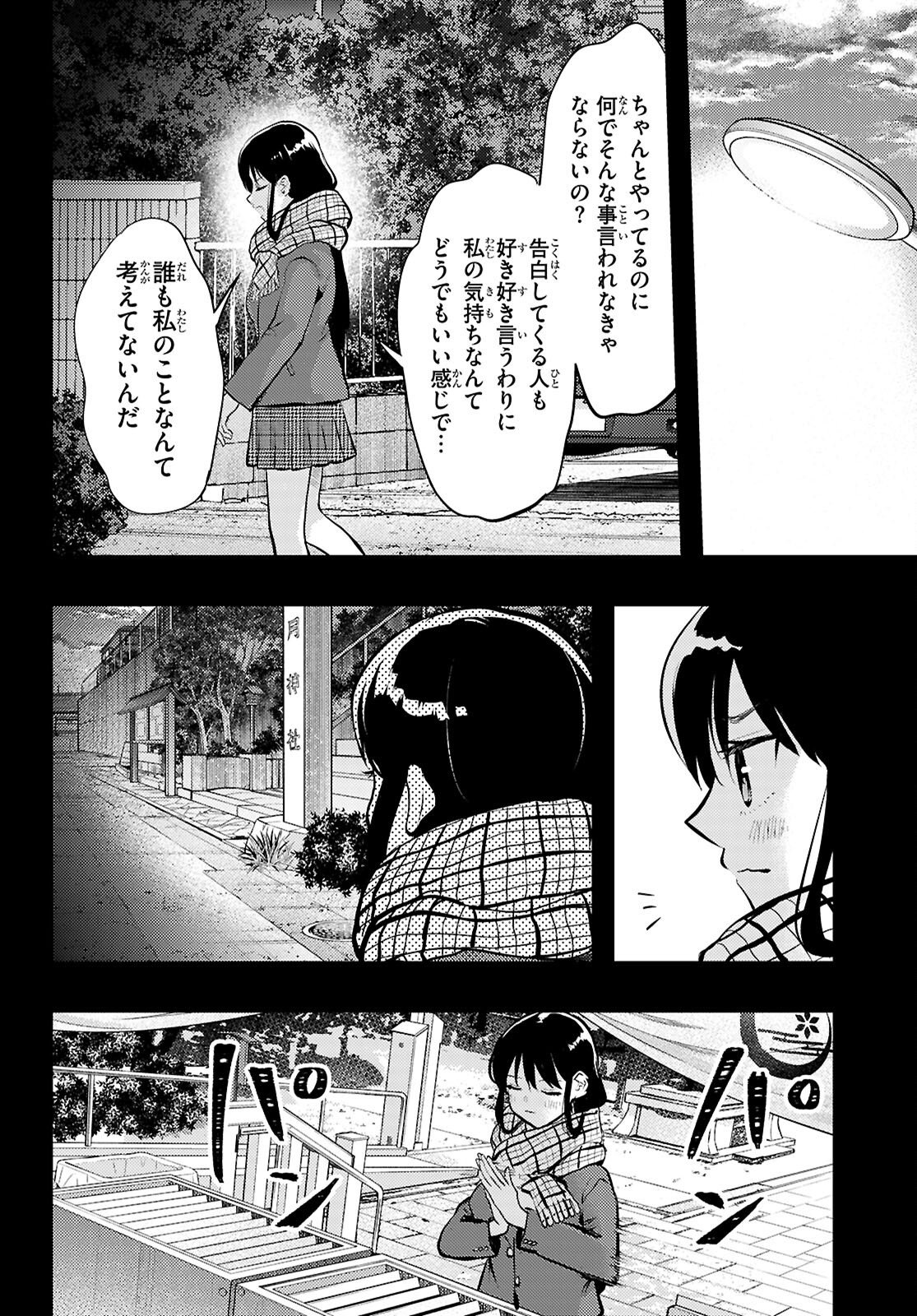 Midari ni Tsukasete wa Narimasen Chapter 13 10ページ