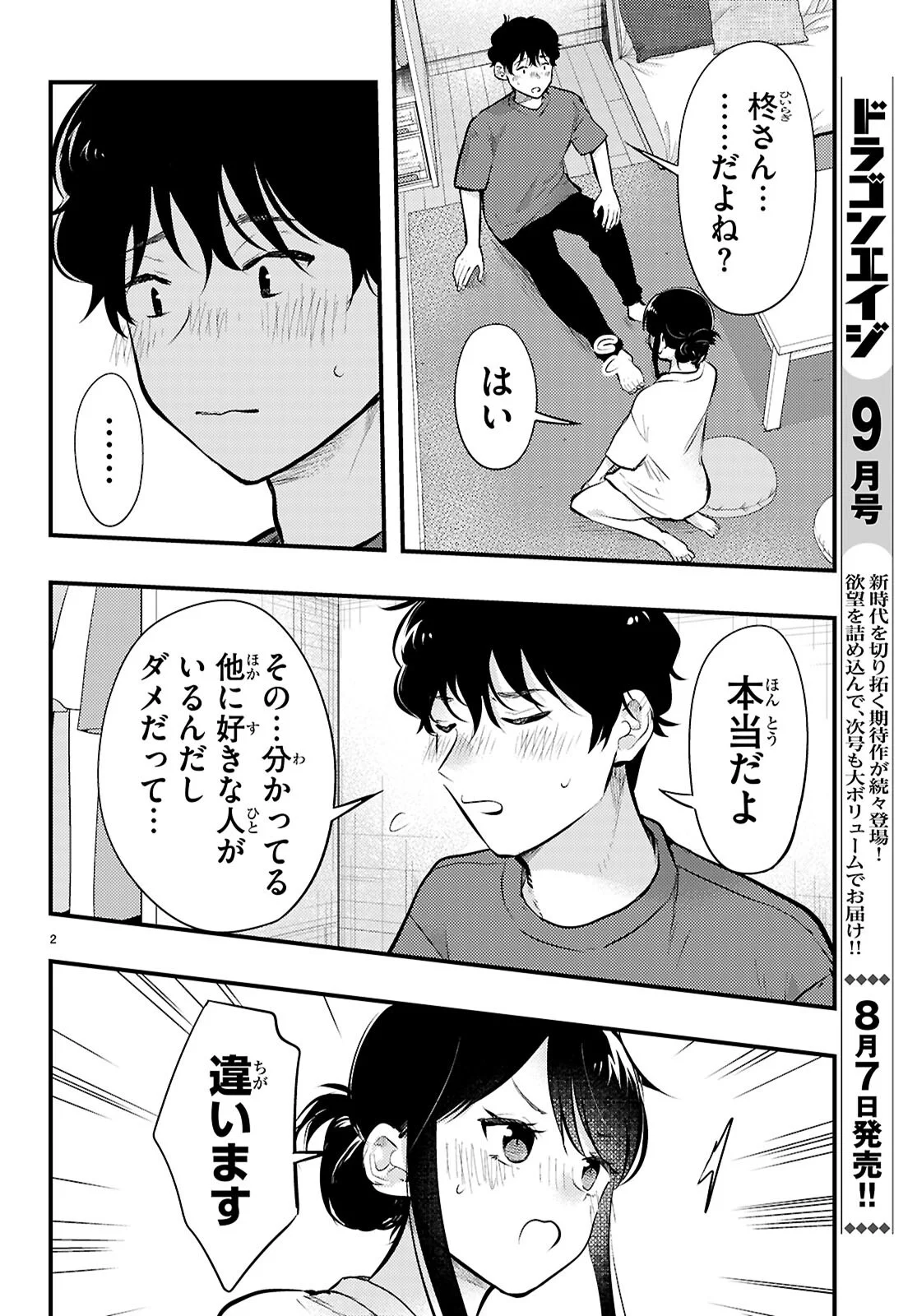 Midari ni Tsukasete wa Narimasen Chapter 14 2ページ