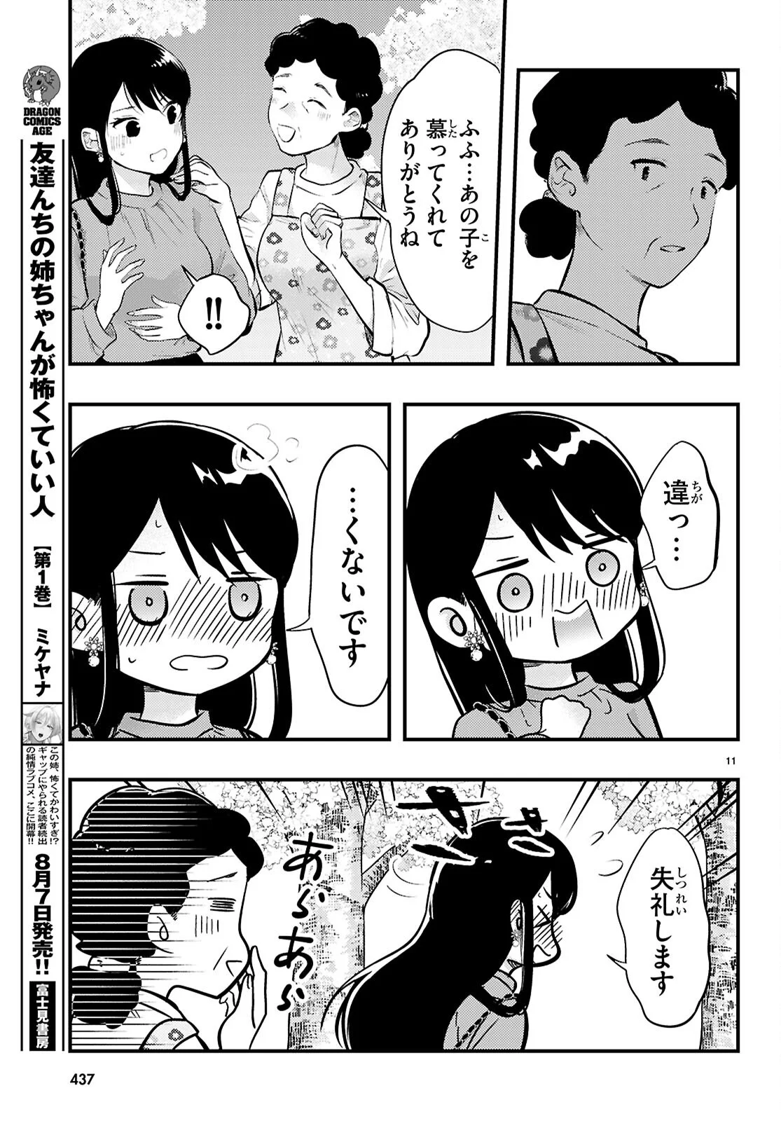 Midari ni Tsukasete wa Narimasen Chapter 14 11ページ