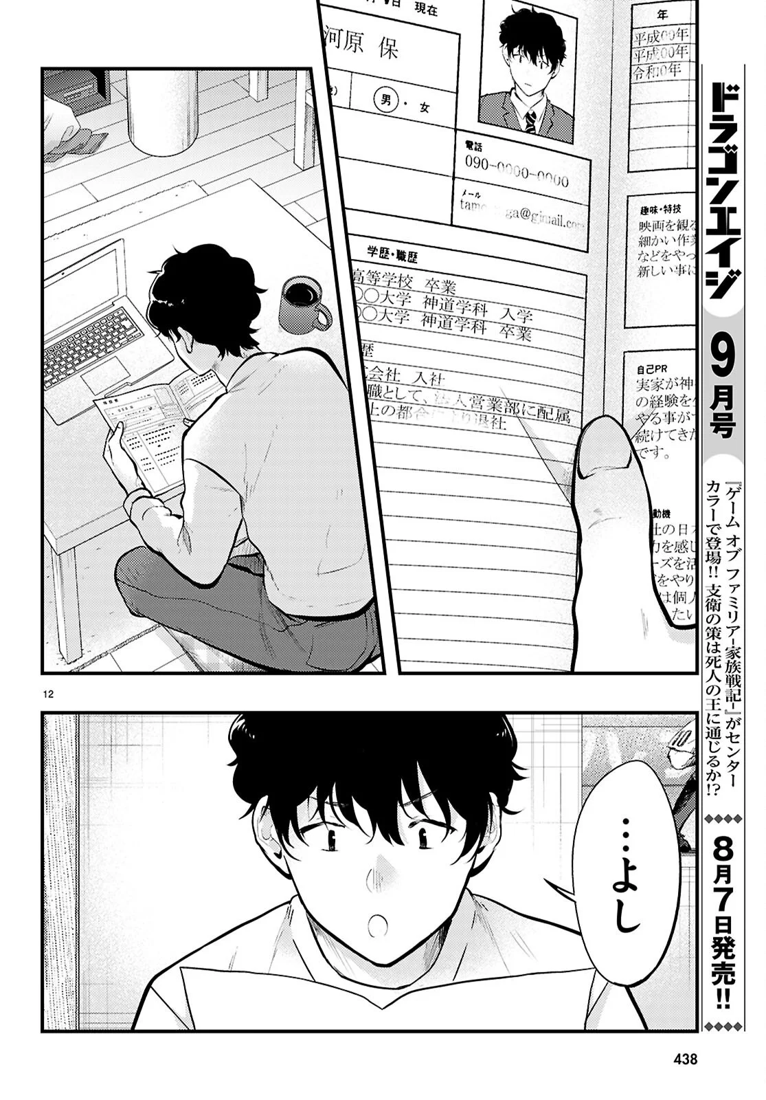 Midari ni Tsukasete wa Narimasen Chapter 14 12ページ