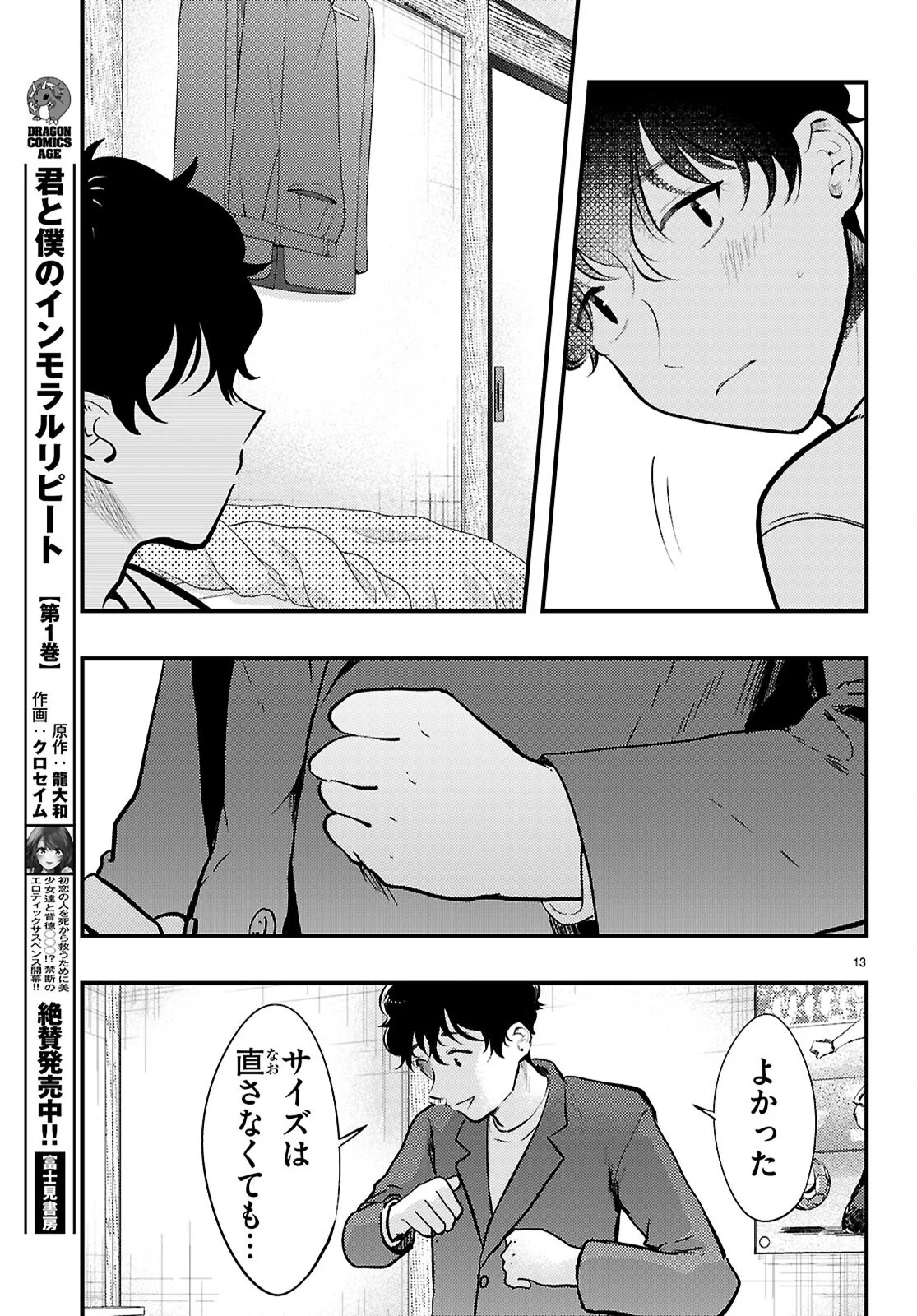 Midari ni Tsukasete wa Narimasen Chapter 14 13ページ