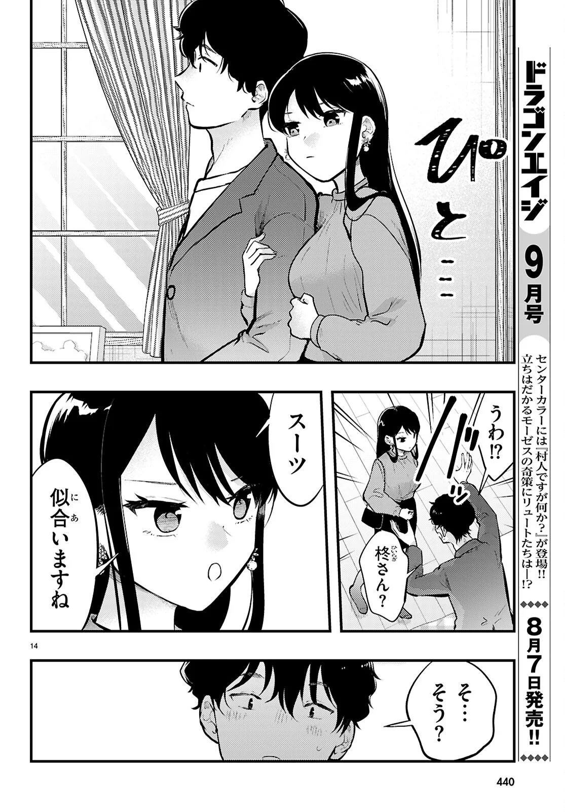 Midari ni Tsukasete wa Narimasen Chapter 14 14ページ